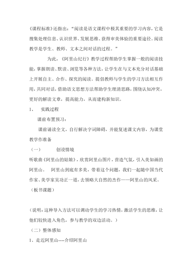 《阿里山纪行》设计方案_高中语文上册_语文赠品_编号02：语文：市骨干教师竞赛作品（64份）_语文市骨干教师竞赛作品（教学案+课件+设计方案+教学实践报告）：《阿里山纪行》