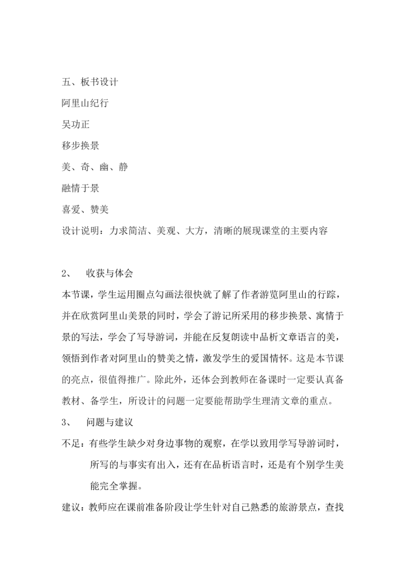《阿里山纪行》设计方案_高中语文上册_语文赠品_编号02：语文：市骨干教师竞赛作品（64份）_语文市骨干教师竞赛作品（教学案+课件+设计方案+教学实践报告）：《阿里山纪行》
