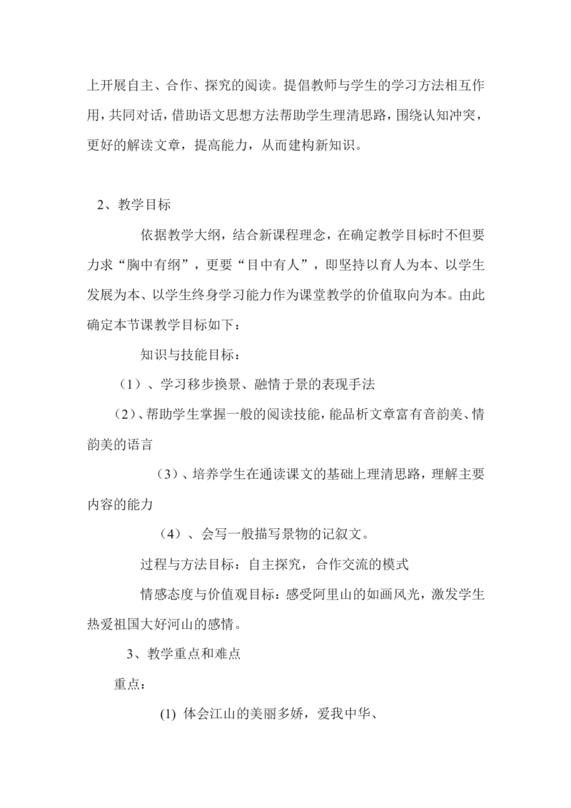 《阿里山纪行》设计方案_高中语文上册_语文赠品_编号02：语文：市骨干教师竞赛作品（64份）_语文市骨干教师竞赛作品（教学案+课件+设计方案+教学实践报告）：《阿里山纪行》