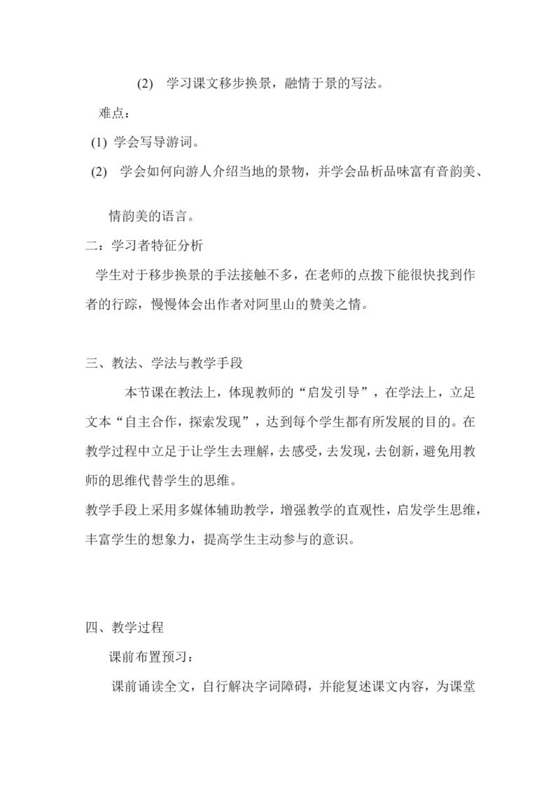 《阿里山纪行》设计方案_高中语文上册_语文赠品_编号02：语文：市骨干教师竞赛作品（64份）_语文市骨干教师竞赛作品（教学案+课件+设计方案+教学实践报告）：《阿里山纪行》