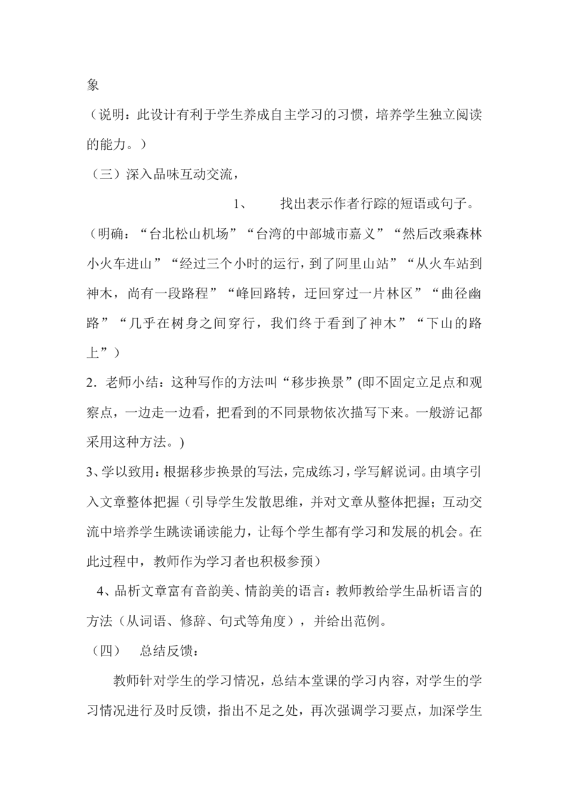 《阿里山纪行》设计方案_高中语文上册_语文赠品_编号02：语文：市骨干教师竞赛作品（64份）_语文市骨干教师竞赛作品（教学案+课件+设计方案+教学实践报告）：《阿里山纪行》