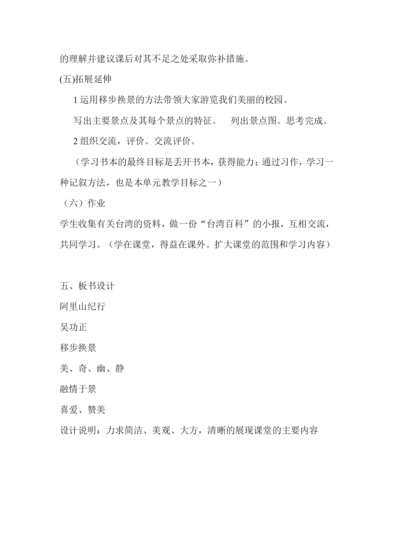 《阿里山纪行》设计方案_高中语文上册_语文赠品_编号02：语文：市骨干教师竞赛作品（64份）_语文市骨干教师竞赛作品（教学案+课件+设计方案+教学实践报告）：《阿里山纪行》