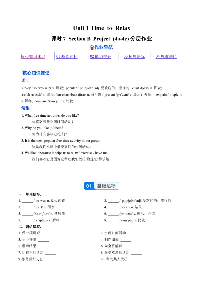 Unit1课时7SectionBProject4a-4c（分层作业）（原卷版)_新人教八下资料包_00、更新资料3月16日_分层作业(3)_新课标资料（看这里面）