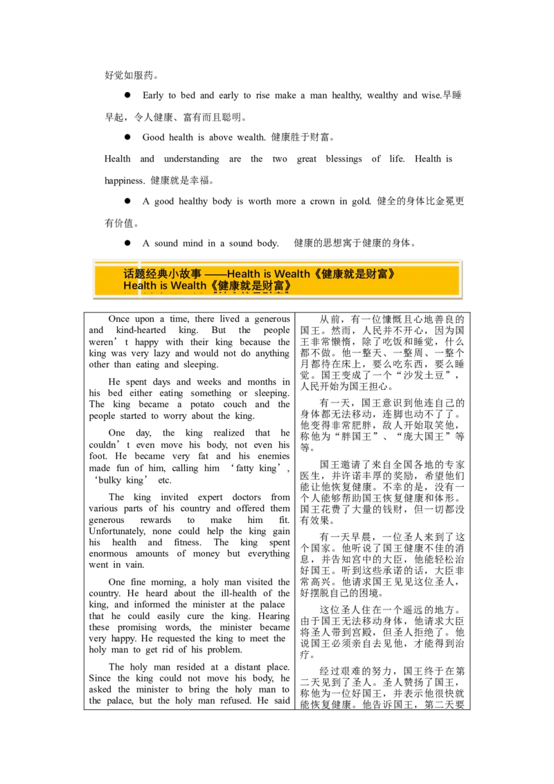 Unit1What&rsquo;sthematter？（人与自我：生活与学习主题之身心健康，珍爱生命的意识）（学生版）_新人教八下资料包_00、更新资料3月16日_同步拓展阅读-V33(1)_2025版