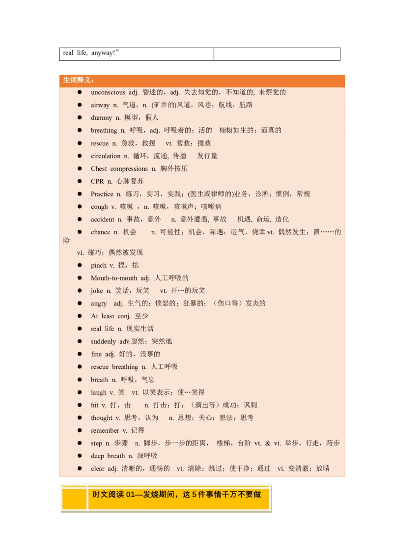 Unit1What&rsquo;sthematter？（人与自我：生活与学习主题之身心健康，珍爱生命的意识）（学生版）_新人教八下资料包_00、更新资料3月16日_同步拓展阅读-V33(1)_2025版