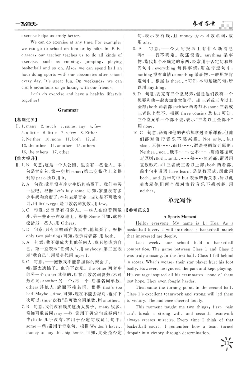 26春一飞冲天课时作业答案_七下外研版2026英语_2026春_赠送：教辅合集_2026春一飞冲天课时作业