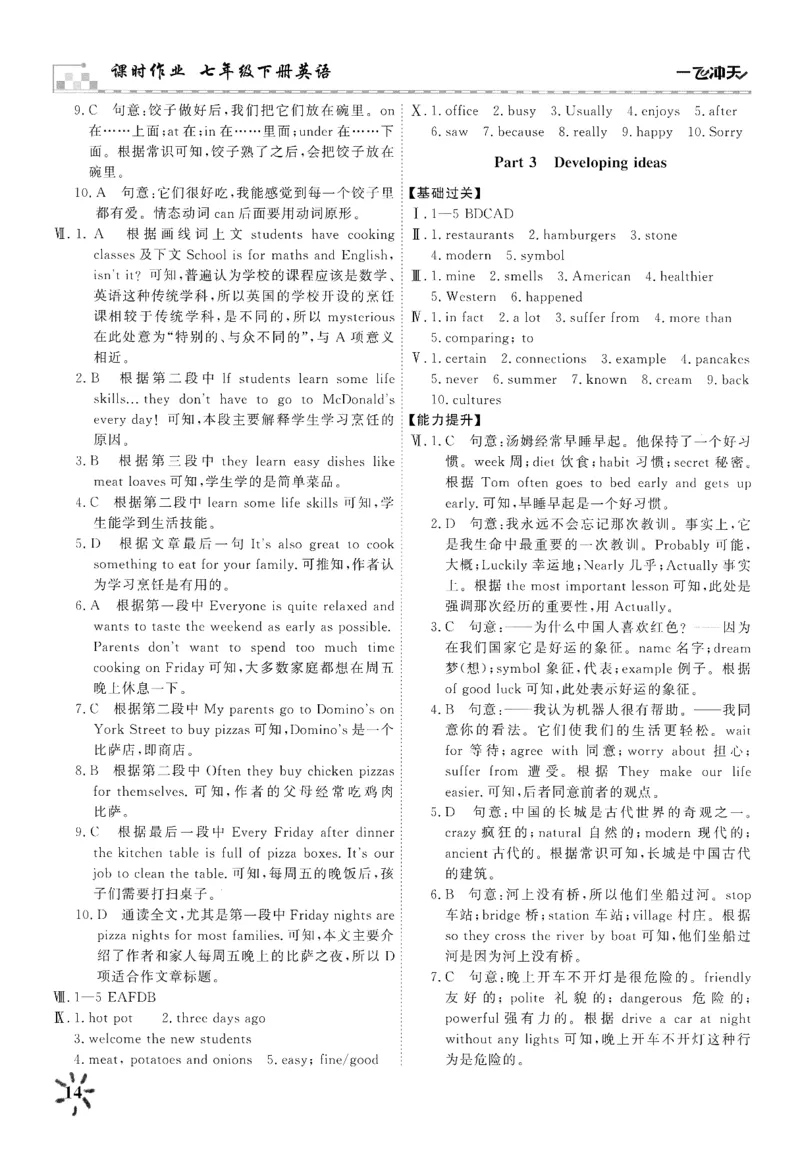 26春一飞冲天课时作业答案_七下外研版2026英语_2026春_赠送：教辅合集_2026春一飞冲天课时作业