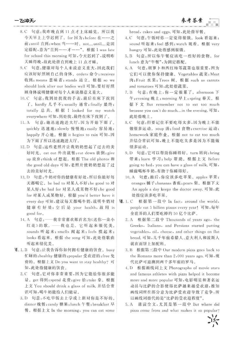 26春一飞冲天课时作业答案_七下外研版2026英语_2026春_赠送：教辅合集_2026春一飞冲天课时作业