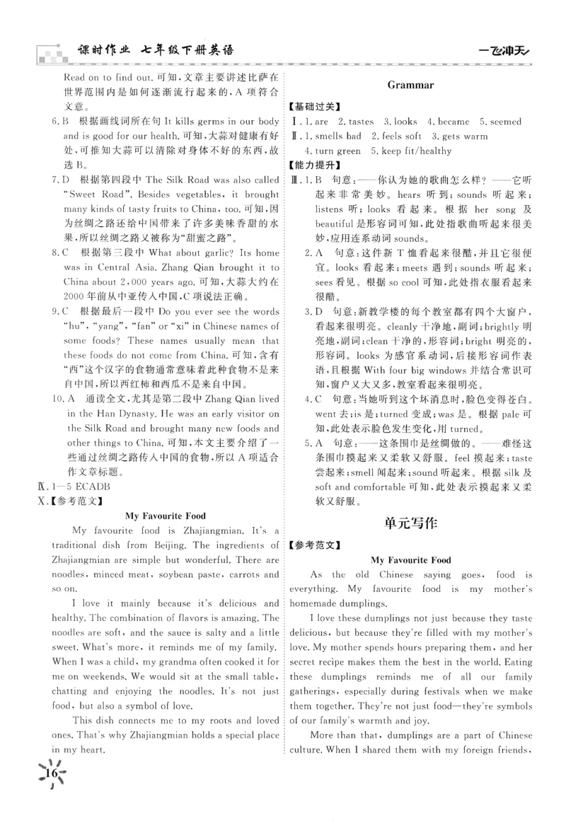 26春一飞冲天课时作业答案_七下外研版2026英语_2026春_赠送：教辅合集_2026春一飞冲天课时作业