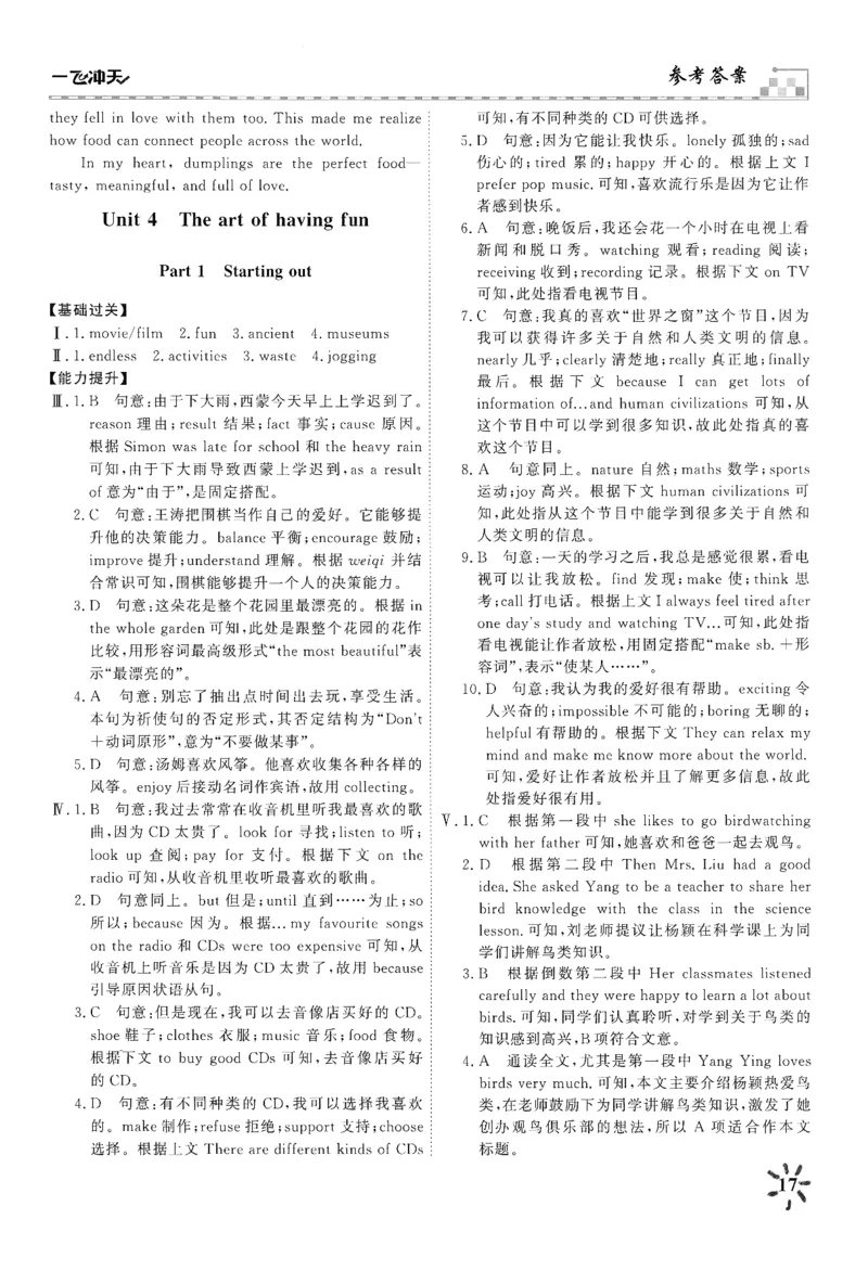 26春一飞冲天课时作业答案_七下外研版2026英语_2026春_赠送：教辅合集_2026春一飞冲天课时作业