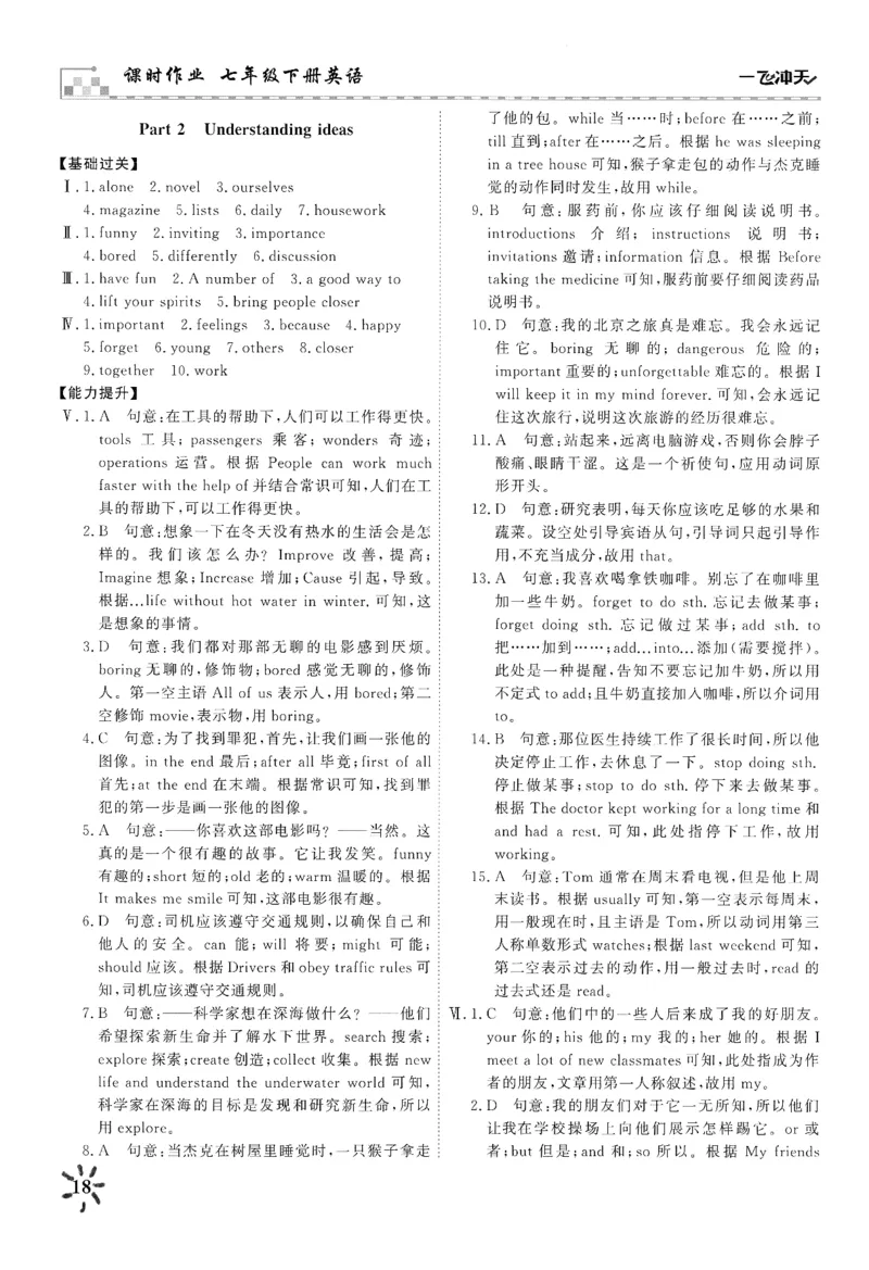 26春一飞冲天课时作业答案_七下外研版2026英语_2026春_赠送：教辅合集_2026春一飞冲天课时作业