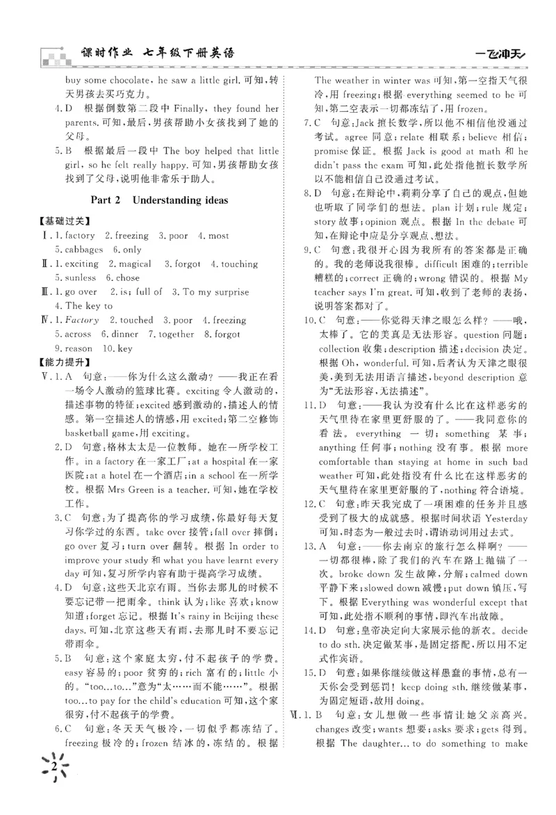 26春一飞冲天课时作业答案_七下外研版2026英语_2026春_赠送：教辅合集_2026春一飞冲天课时作业