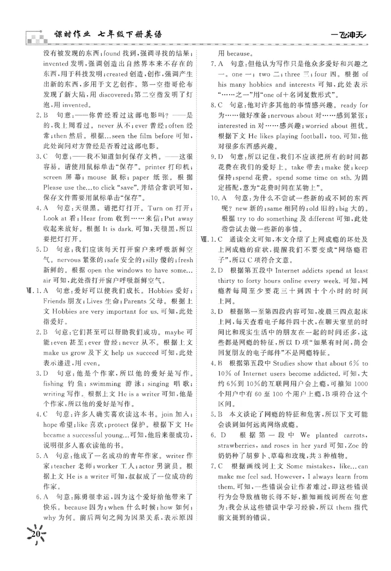 26春一飞冲天课时作业答案_七下外研版2026英语_2026春_赠送：教辅合集_2026春一飞冲天课时作业