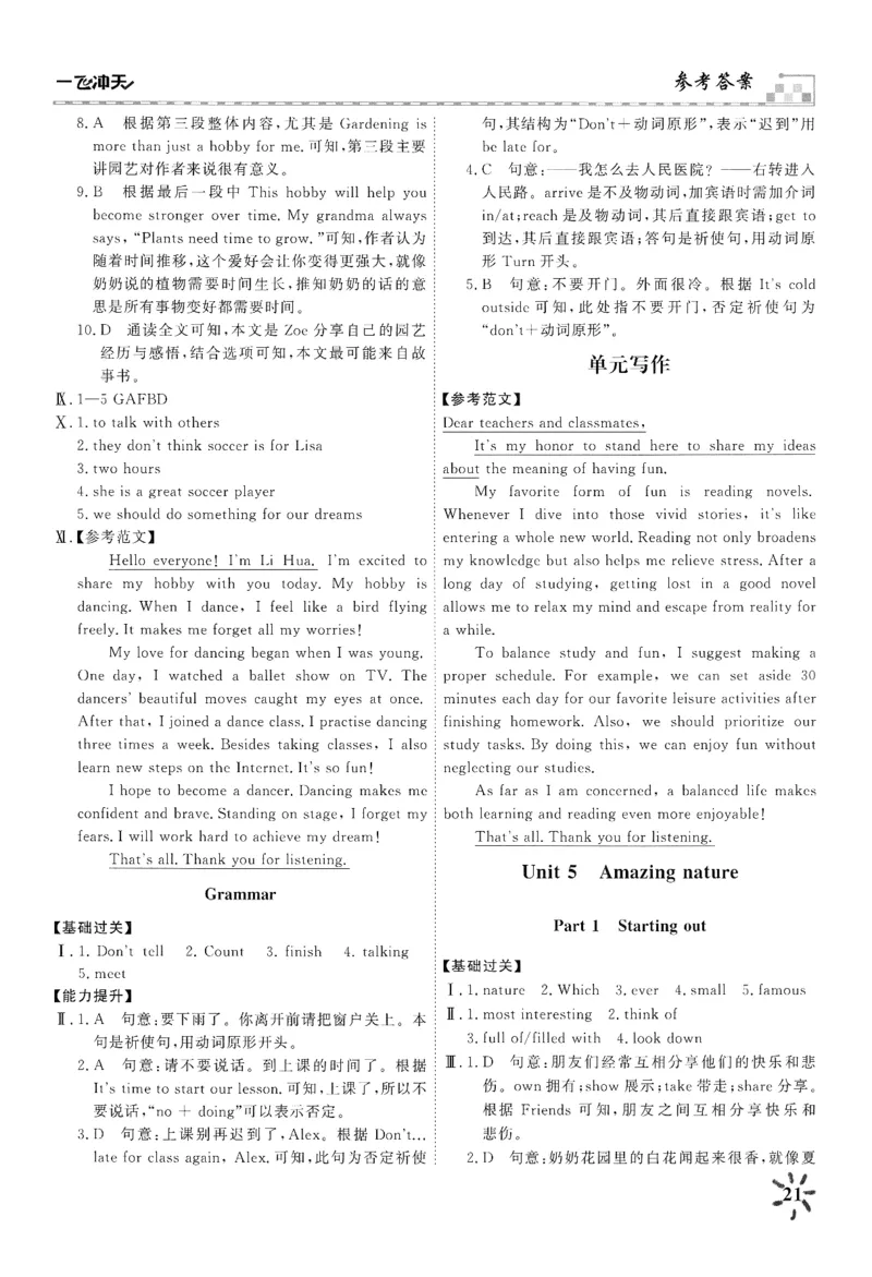 26春一飞冲天课时作业答案_七下外研版2026英语_2026春_赠送：教辅合集_2026春一飞冲天课时作业