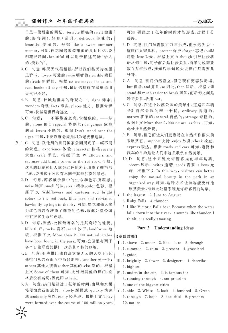 26春一飞冲天课时作业答案_七下外研版2026英语_2026春_赠送：教辅合集_2026春一飞冲天课时作业