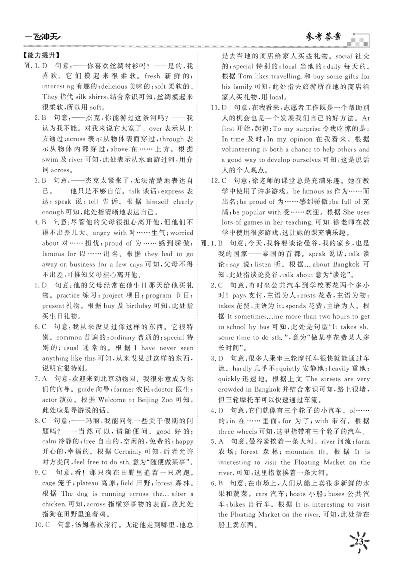 26春一飞冲天课时作业答案_七下外研版2026英语_2026春_赠送：教辅合集_2026春一飞冲天课时作业