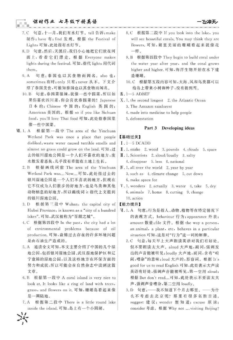 26春一飞冲天课时作业答案_七下外研版2026英语_2026春_赠送：教辅合集_2026春一飞冲天课时作业