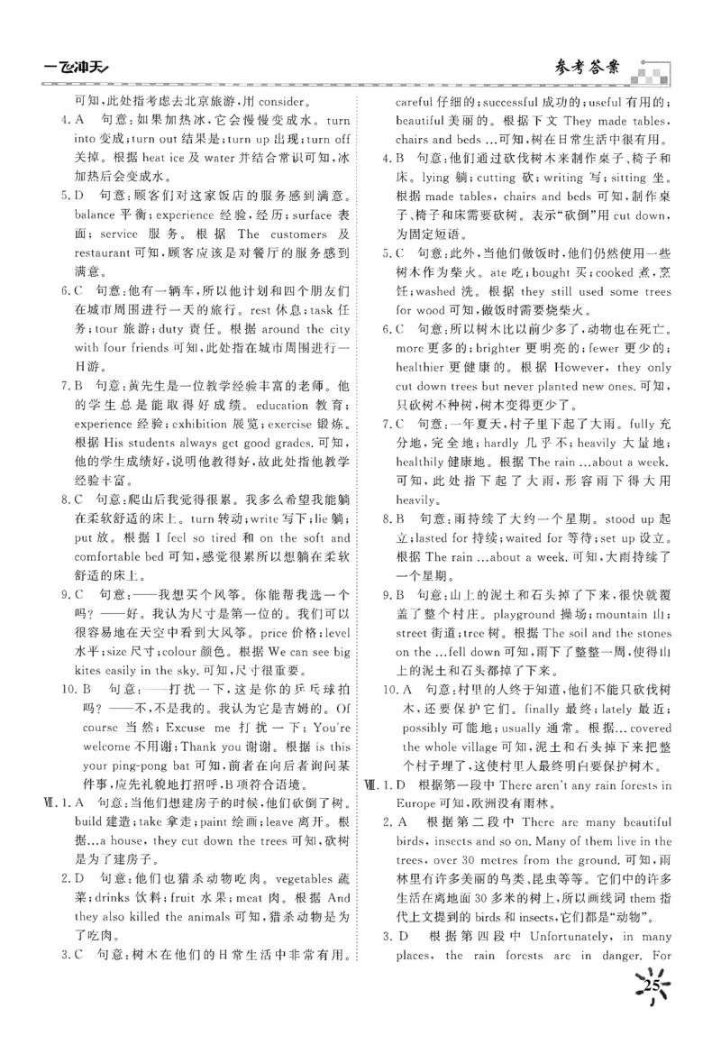 26春一飞冲天课时作业答案_七下外研版2026英语_2026春_赠送：教辅合集_2026春一飞冲天课时作业