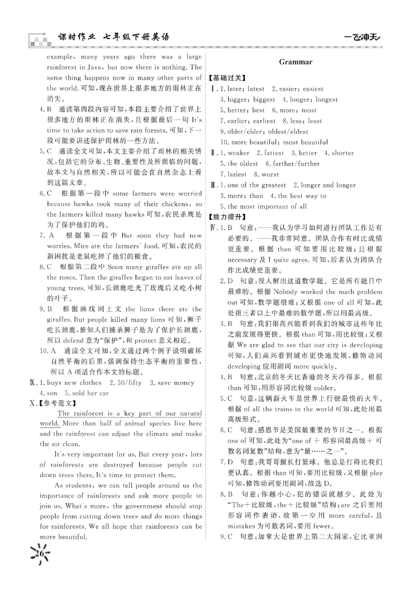 26春一飞冲天课时作业答案_七下外研版2026英语_2026春_赠送：教辅合集_2026春一飞冲天课时作业