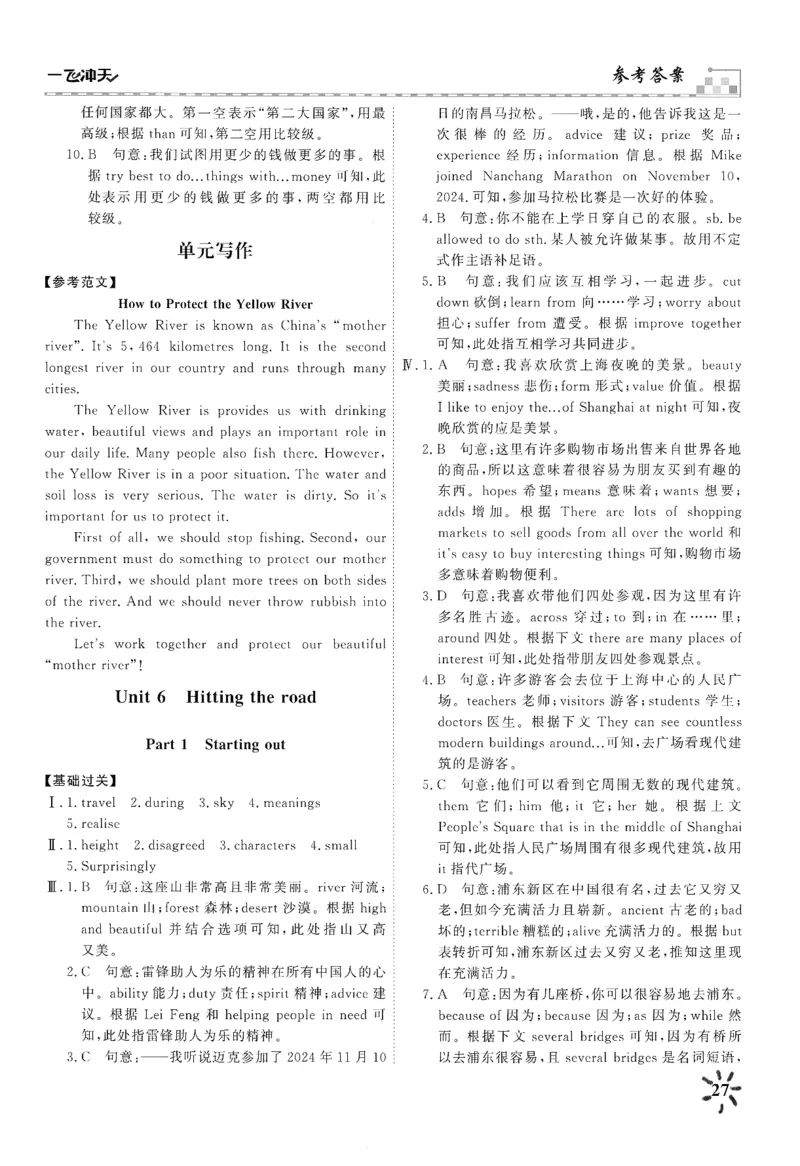 26春一飞冲天课时作业答案_七下外研版2026英语_2026春_赠送：教辅合集_2026春一飞冲天课时作业