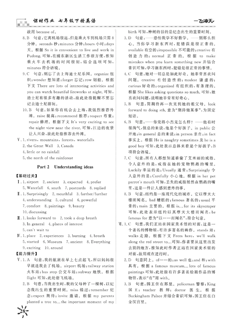 26春一飞冲天课时作业答案_七下外研版2026英语_2026春_赠送：教辅合集_2026春一飞冲天课时作业