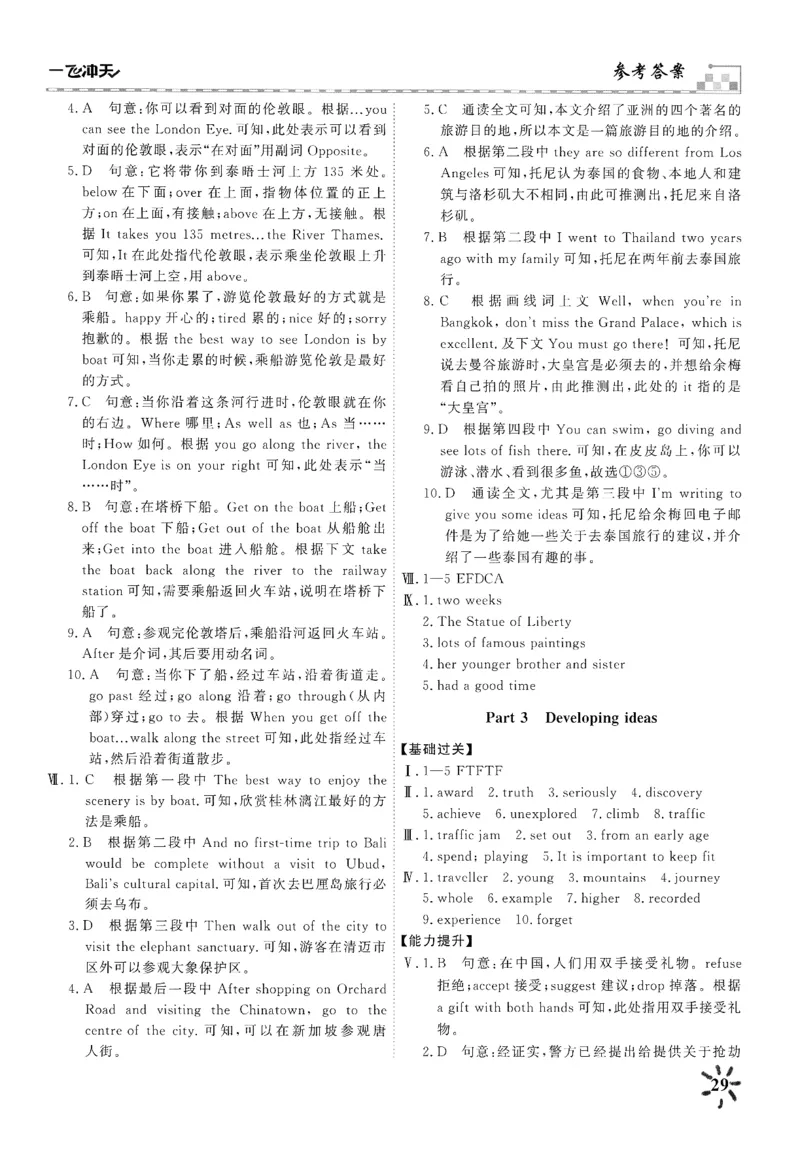 26春一飞冲天课时作业答案_七下外研版2026英语_2026春_赠送：教辅合集_2026春一飞冲天课时作业