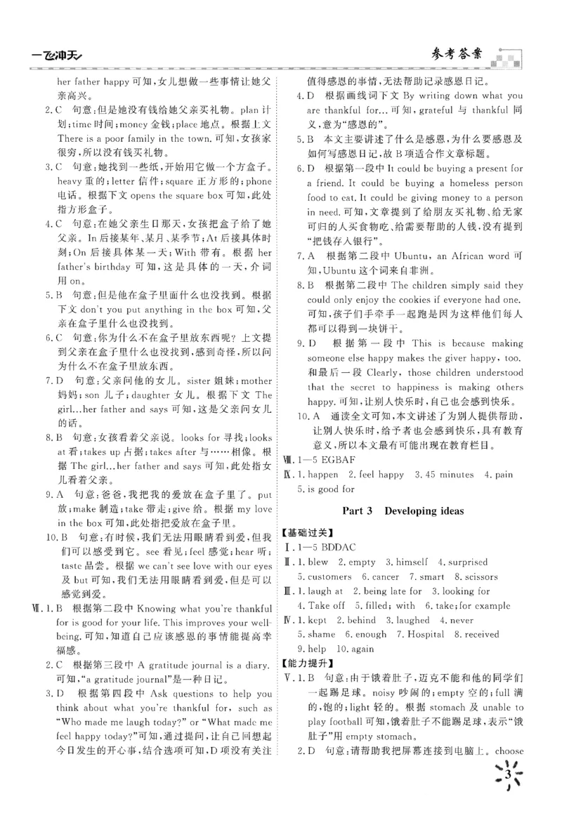 26春一飞冲天课时作业答案_七下外研版2026英语_2026春_赠送：教辅合集_2026春一飞冲天课时作业