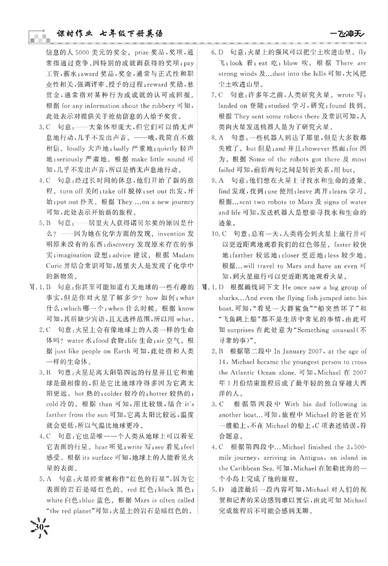 26春一飞冲天课时作业答案_七下外研版2026英语_2026春_赠送：教辅合集_2026春一飞冲天课时作业