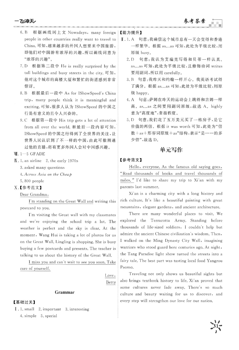 26春一飞冲天课时作业答案_七下外研版2026英语_2026春_赠送：教辅合集_2026春一飞冲天课时作业