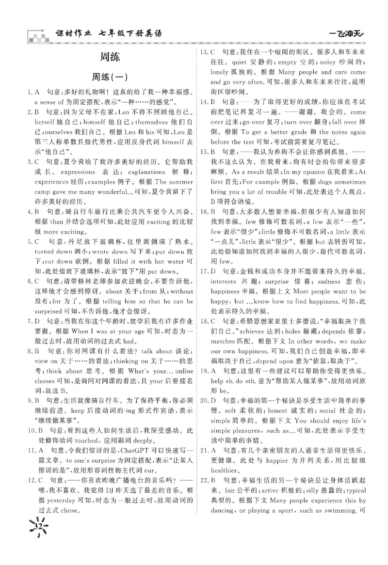26春一飞冲天课时作业答案_七下外研版2026英语_2026春_赠送：教辅合集_2026春一飞冲天课时作业