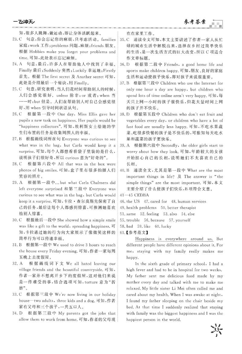 26春一飞冲天课时作业答案_七下外研版2026英语_2026春_赠送：教辅合集_2026春一飞冲天课时作业