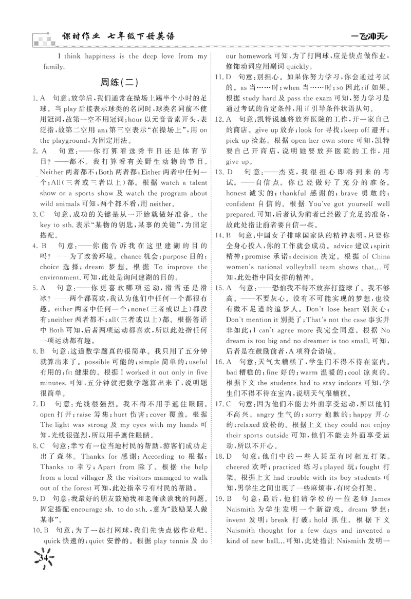 26春一飞冲天课时作业答案_七下外研版2026英语_2026春_赠送：教辅合集_2026春一飞冲天课时作业