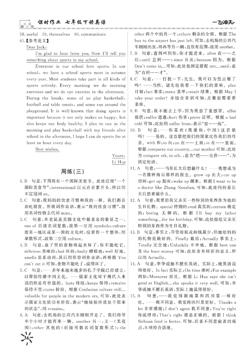 26春一飞冲天课时作业答案_七下外研版2026英语_2026春_赠送：教辅合集_2026春一飞冲天课时作业