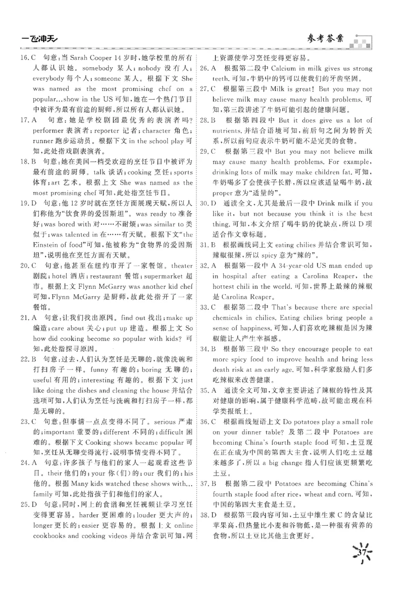 26春一飞冲天课时作业答案_七下外研版2026英语_2026春_赠送：教辅合集_2026春一飞冲天课时作业