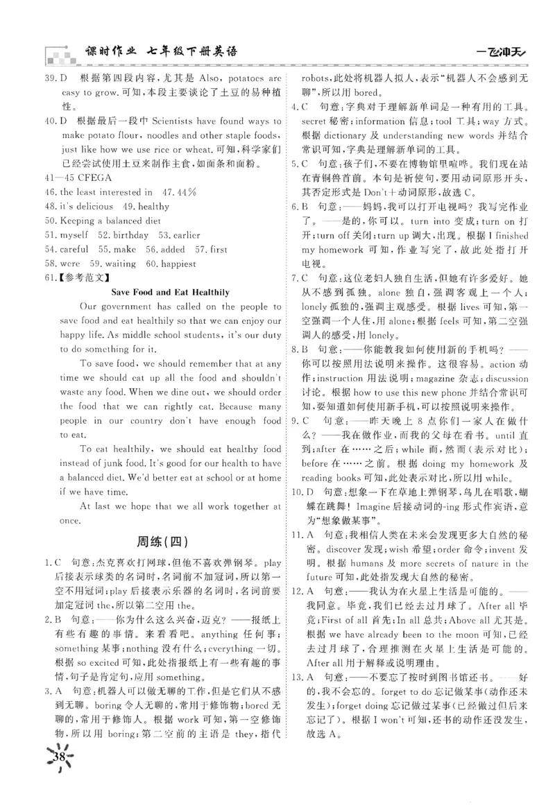 26春一飞冲天课时作业答案_七下外研版2026英语_2026春_赠送：教辅合集_2026春一飞冲天课时作业