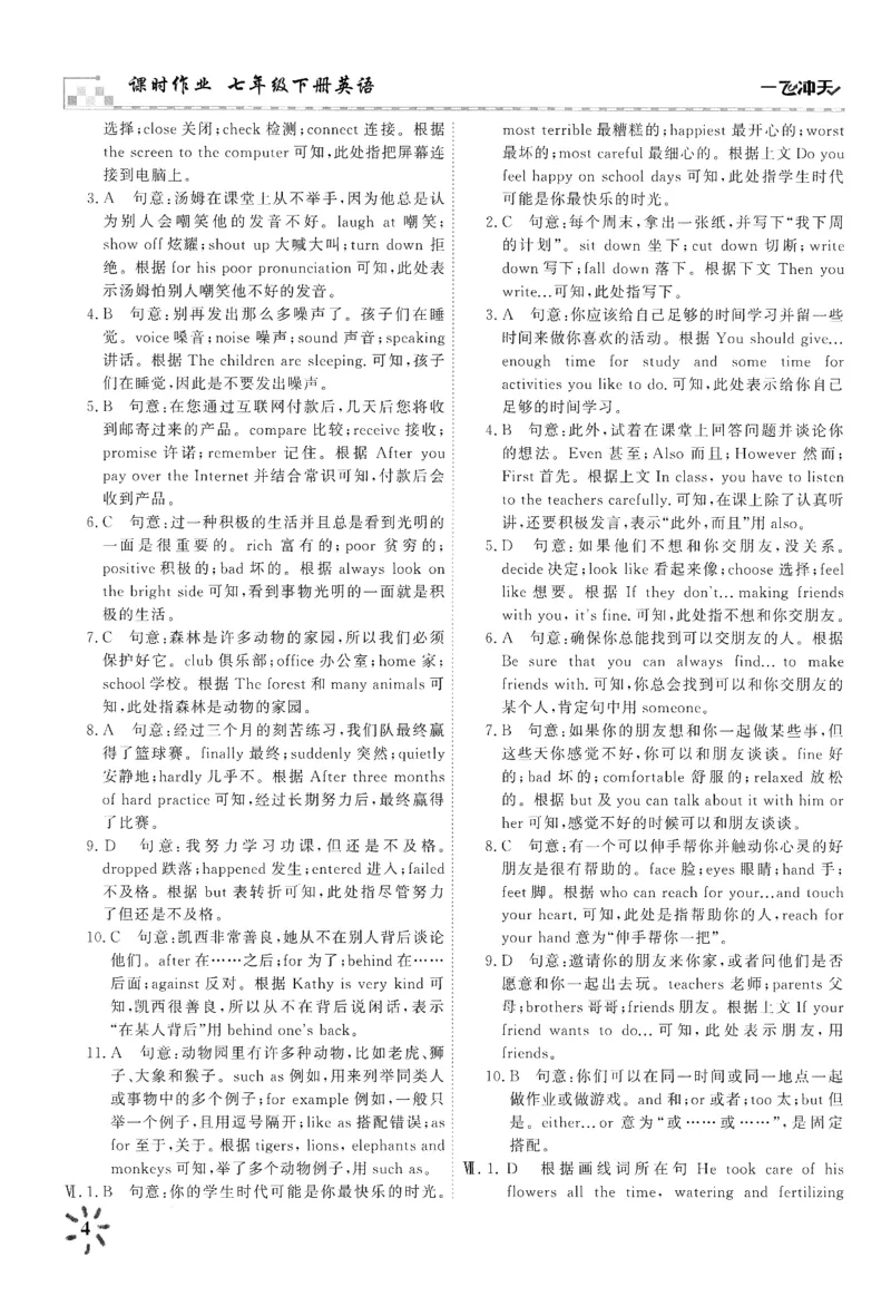 26春一飞冲天课时作业答案_七下外研版2026英语_2026春_赠送：教辅合集_2026春一飞冲天课时作业