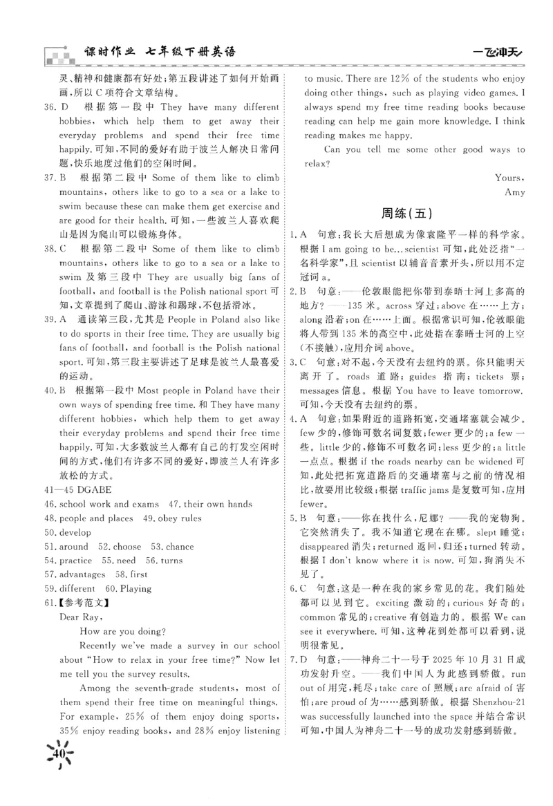 26春一飞冲天课时作业答案_七下外研版2026英语_2026春_赠送：教辅合集_2026春一飞冲天课时作业