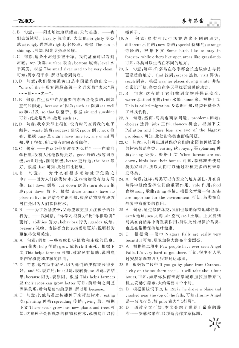 26春一飞冲天课时作业答案_七下外研版2026英语_2026春_赠送：教辅合集_2026春一飞冲天课时作业