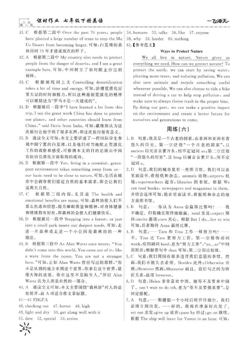 26春一飞冲天课时作业答案_七下外研版2026英语_2026春_赠送：教辅合集_2026春一飞冲天课时作业