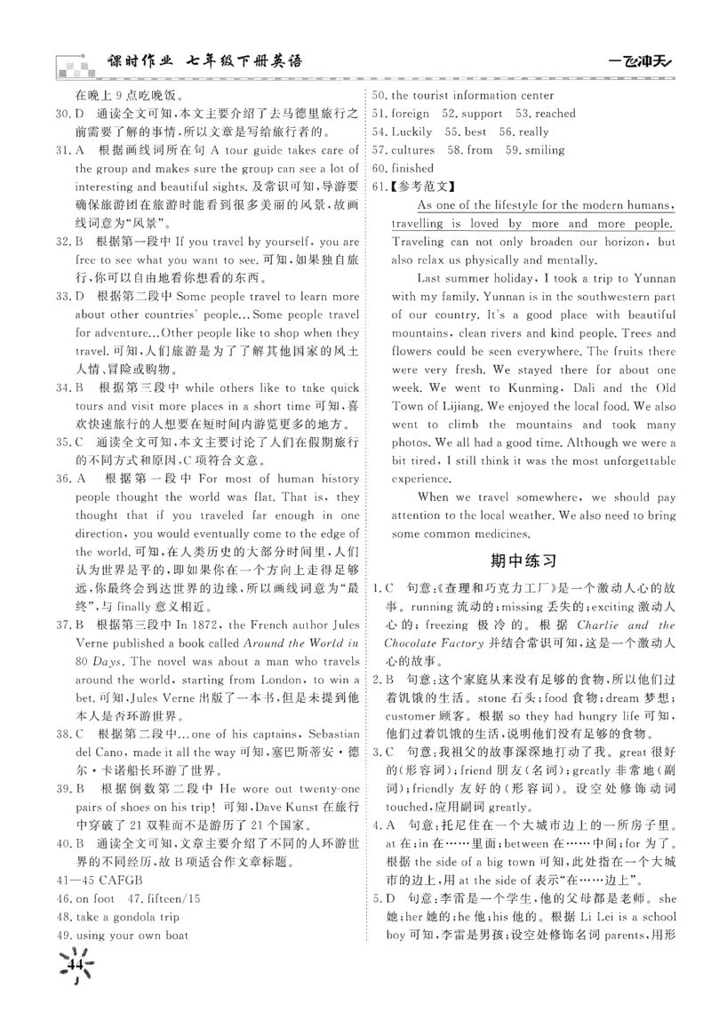 26春一飞冲天课时作业答案_七下外研版2026英语_2026春_赠送：教辅合集_2026春一飞冲天课时作业