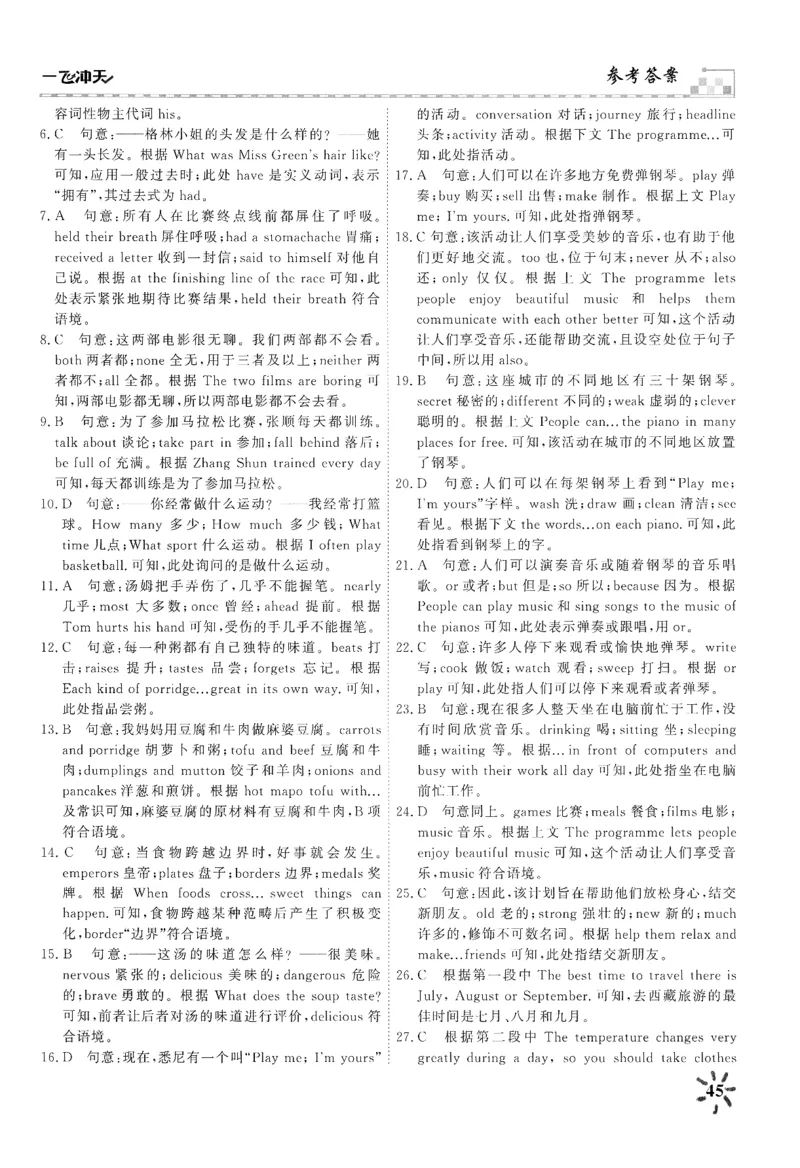 26春一飞冲天课时作业答案_七下外研版2026英语_2026春_赠送：教辅合集_2026春一飞冲天课时作业