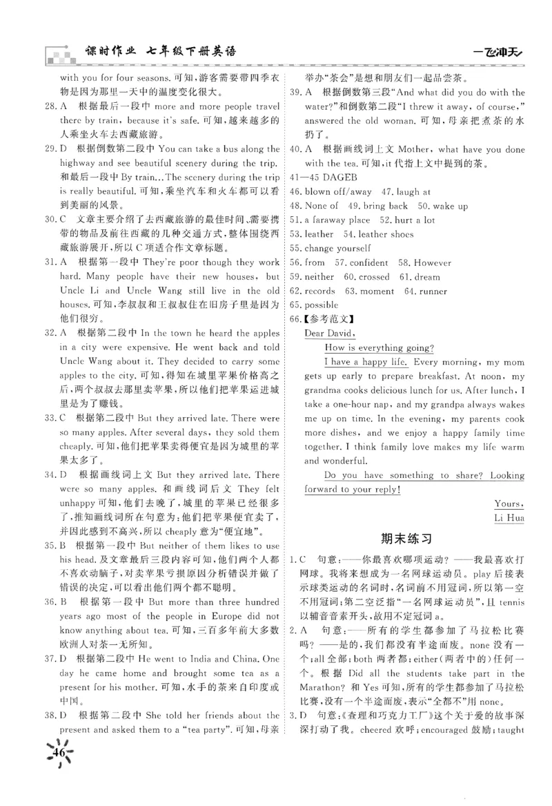 26春一飞冲天课时作业答案_七下外研版2026英语_2026春_赠送：教辅合集_2026春一飞冲天课时作业