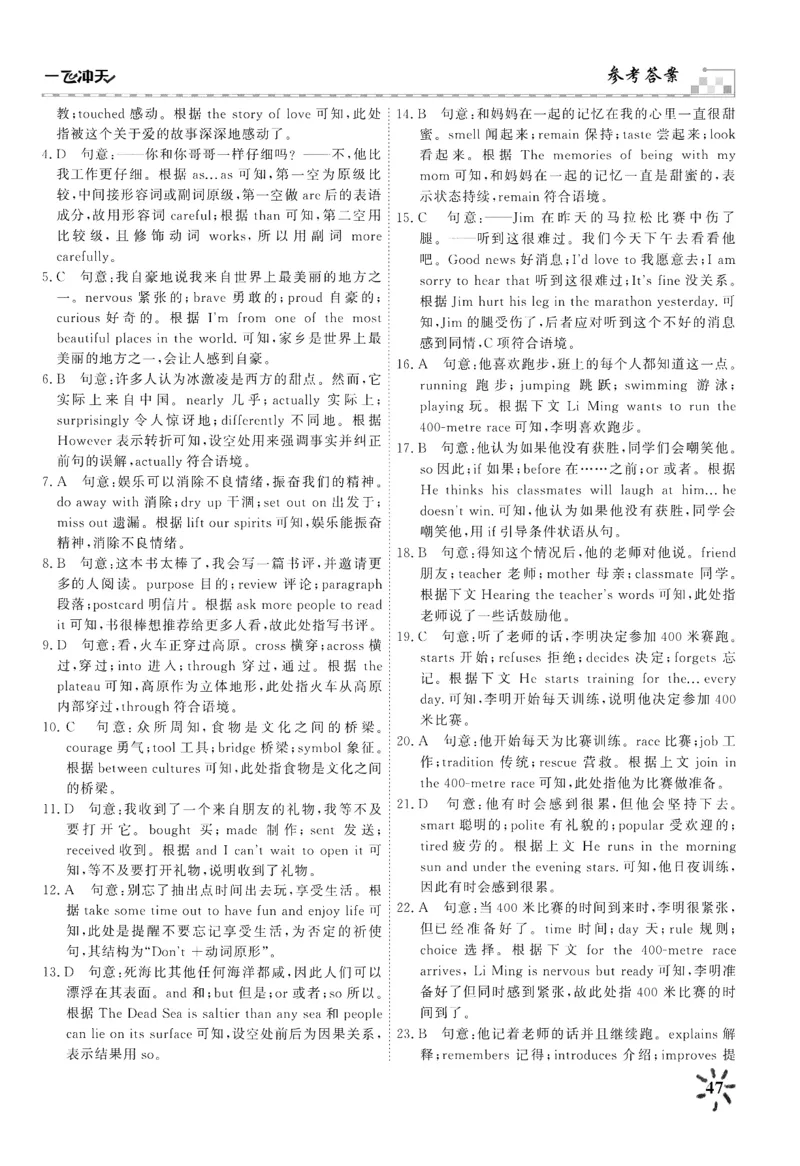 26春一飞冲天课时作业答案_七下外研版2026英语_2026春_赠送：教辅合集_2026春一飞冲天课时作业