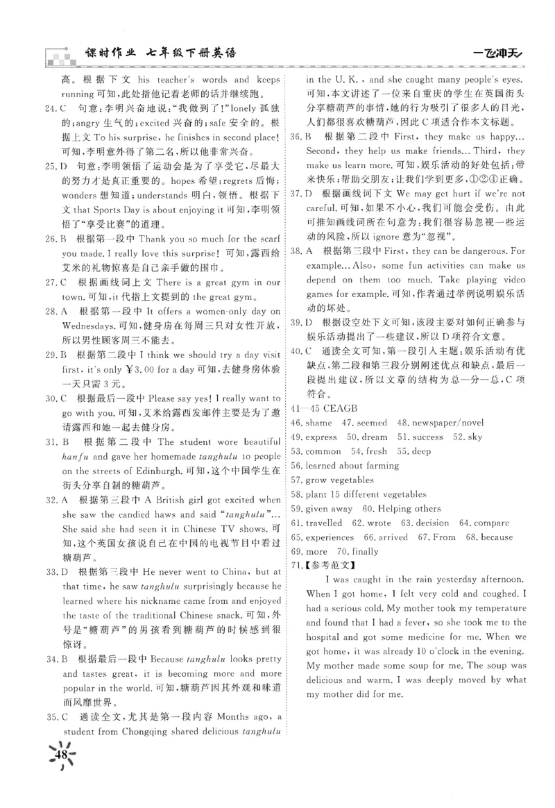 26春一飞冲天课时作业答案_七下外研版2026英语_2026春_赠送：教辅合集_2026春一飞冲天课时作业