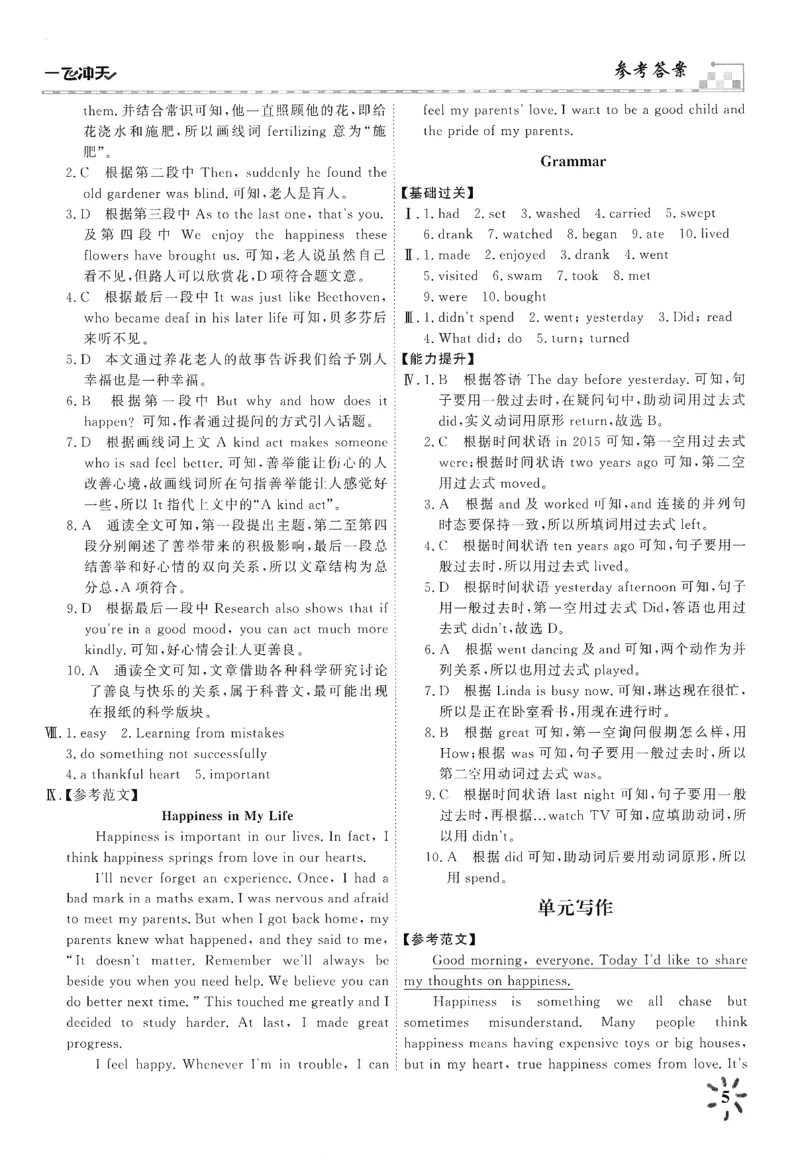 26春一飞冲天课时作业答案_七下外研版2026英语_2026春_赠送：教辅合集_2026春一飞冲天课时作业