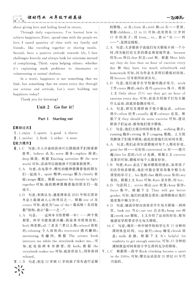 26春一飞冲天课时作业答案_七下外研版2026英语_2026春_赠送：教辅合集_2026春一飞冲天课时作业