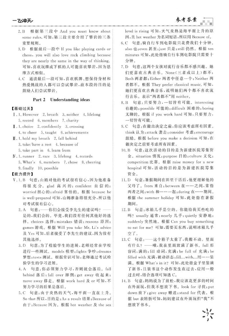 26春一飞冲天课时作业答案_七下外研版2026英语_2026春_赠送：教辅合集_2026春一飞冲天课时作业