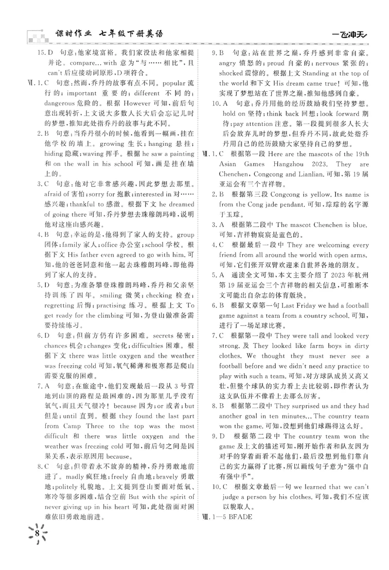 26春一飞冲天课时作业答案_七下外研版2026英语_2026春_赠送：教辅合集_2026春一飞冲天课时作业