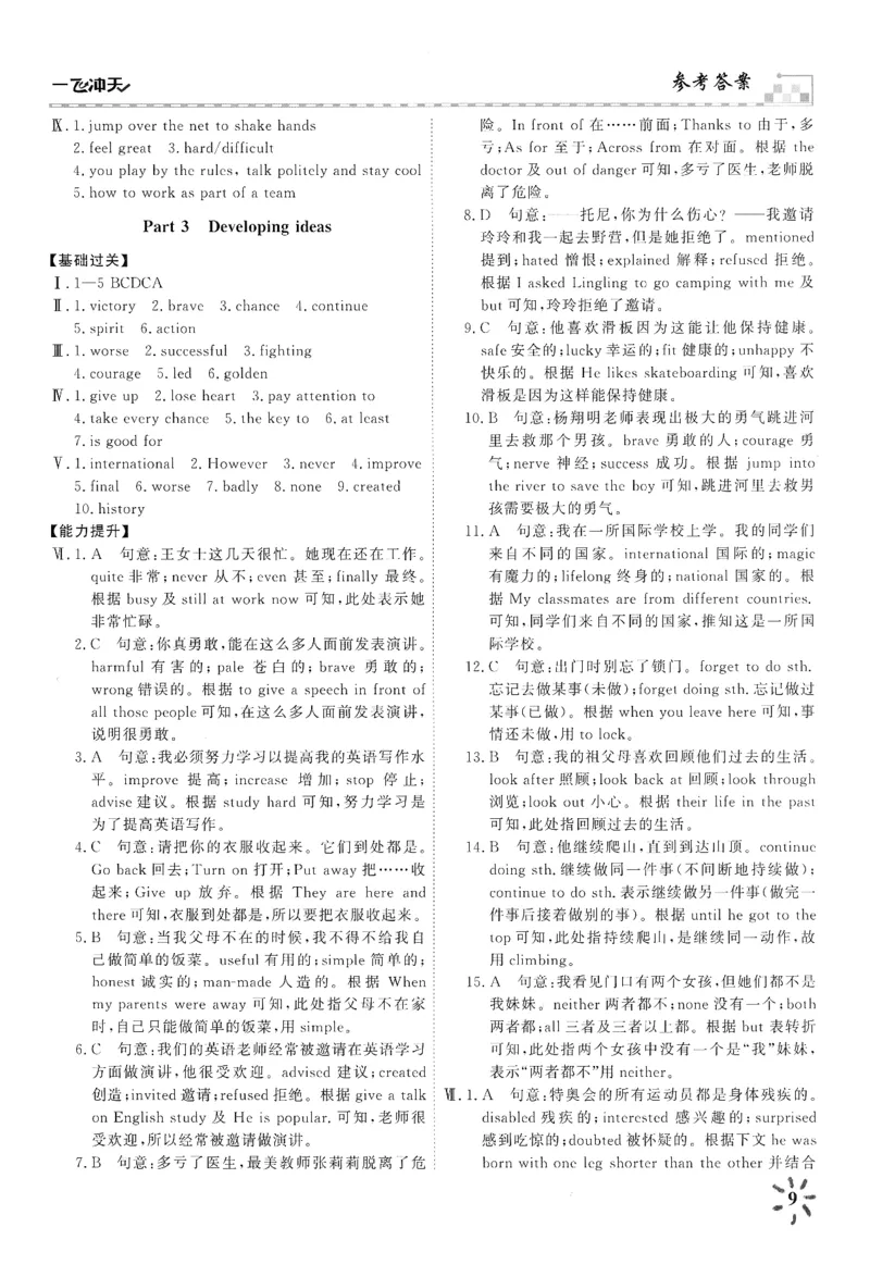 26春一飞冲天课时作业答案_七下外研版2026英语_2026春_赠送：教辅合集_2026春一飞冲天课时作业