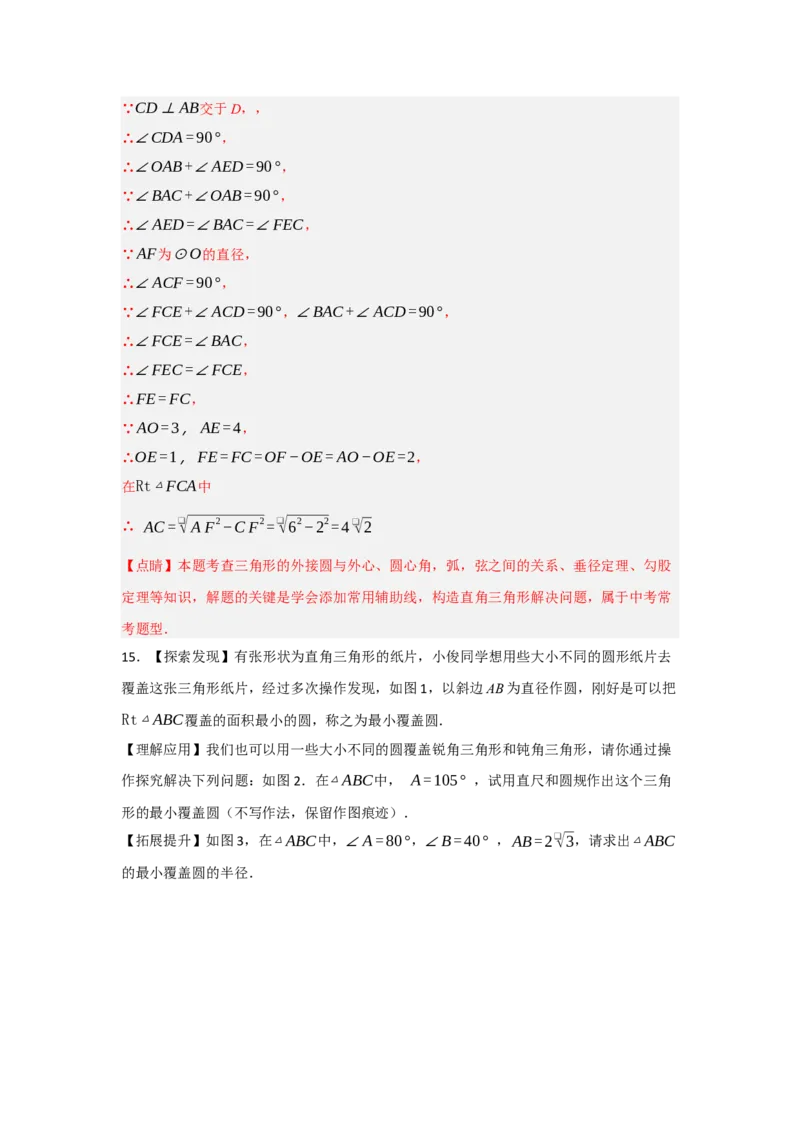 24.2.1确定圆的条件（知识解读+达标检测）（教师版）_初中数学_九年级数学上册（人教版）_知识解读与题型专练-V14_2025版
